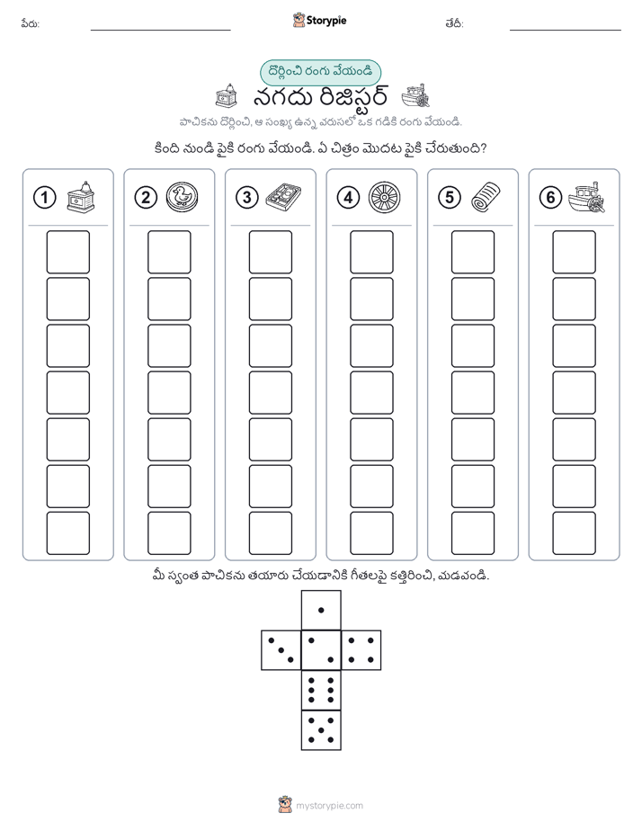 రోల్ & రంగు