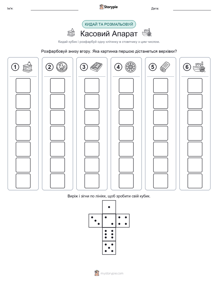 Катай та Розфарбовуй