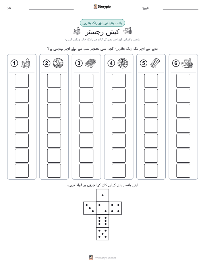 رول اور رنگ