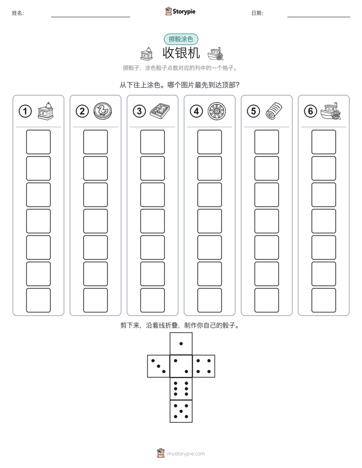 滚动与上色