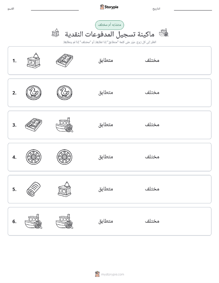 نفس أو مختلف