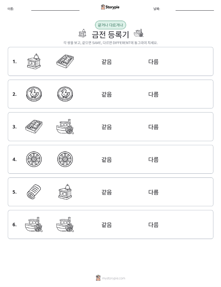 같은 것 또는 다른 것