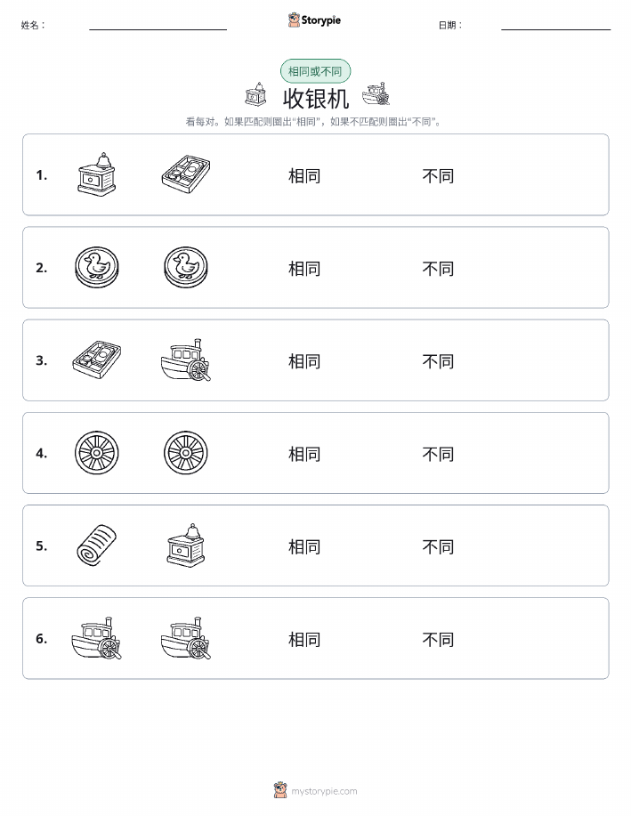 相同或不同
