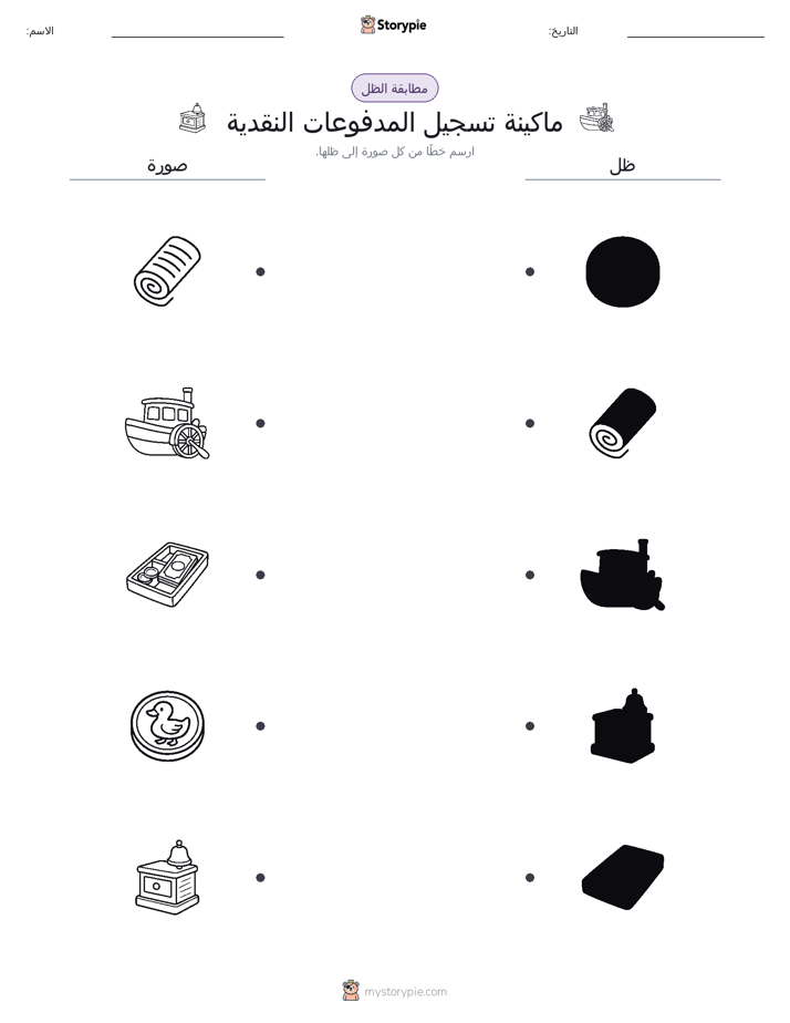 مطابقة الظل
