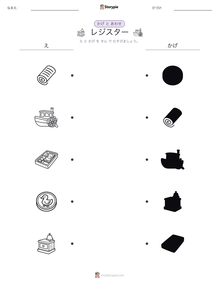 シャドウマッチ