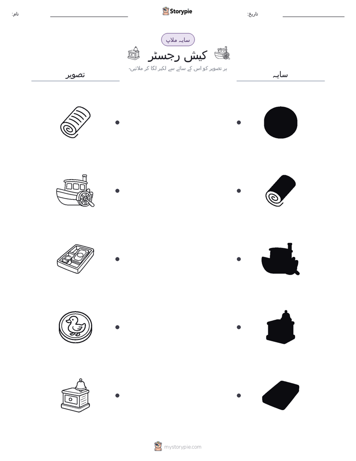 سایہ ملائیں