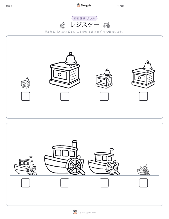 サイズ順