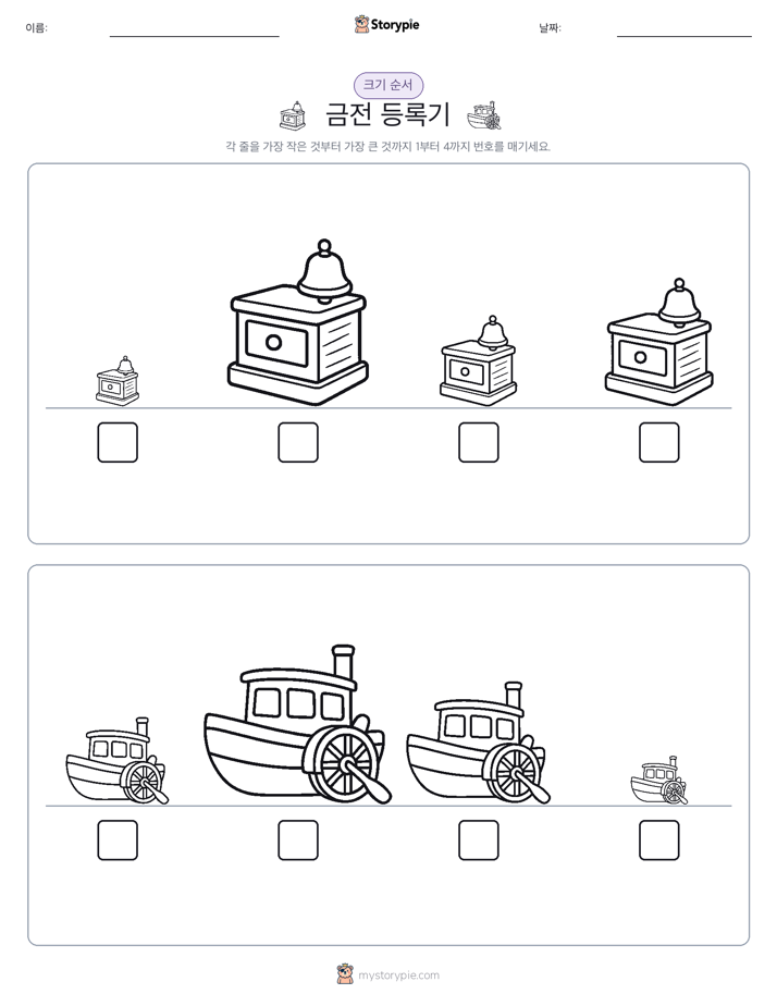 크기 순서
