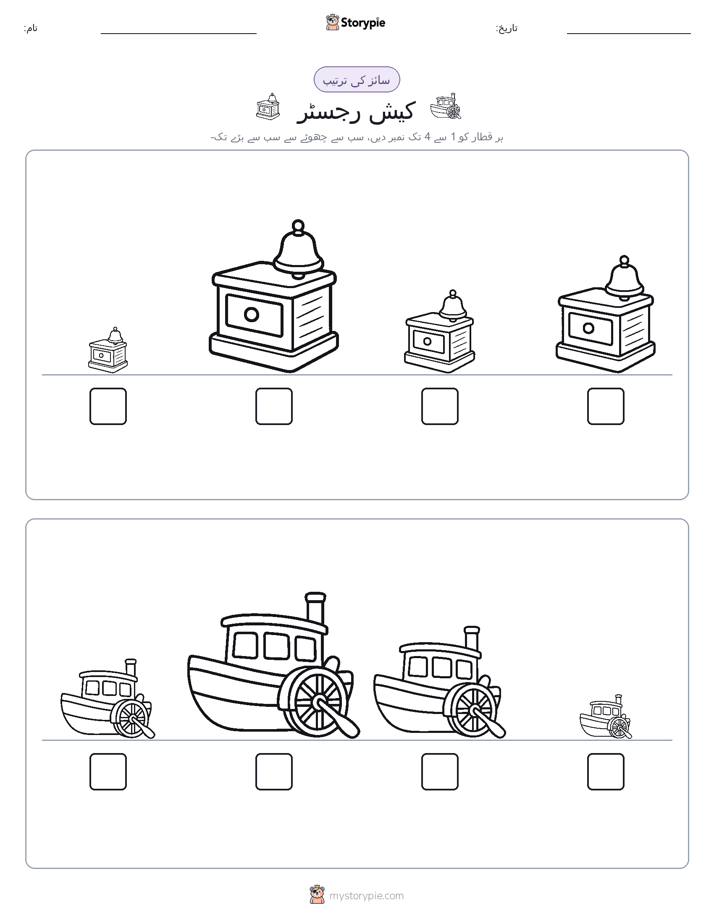 سائز کی ترتیب