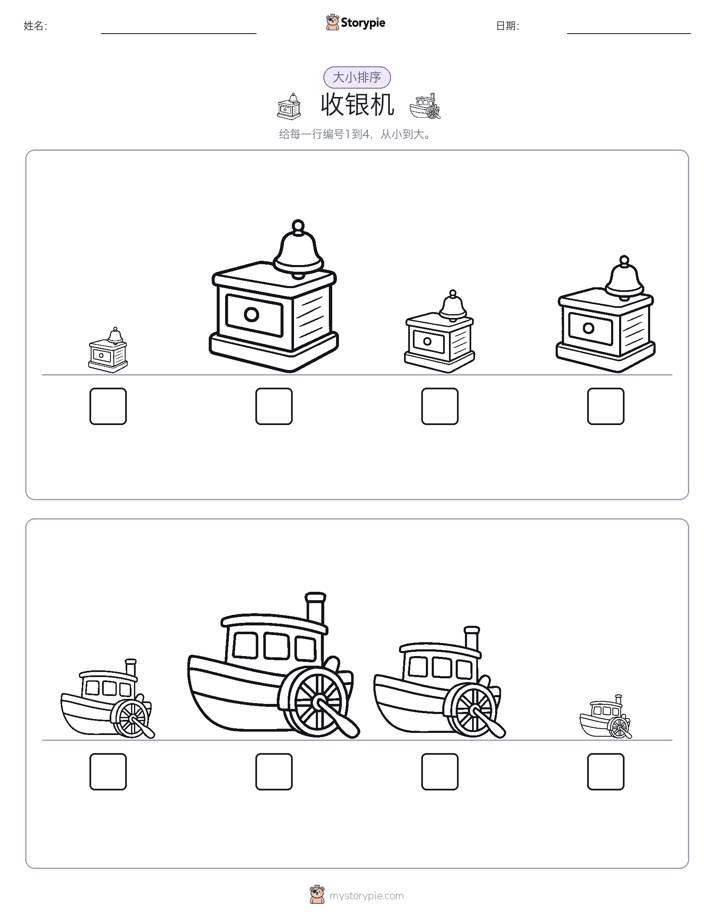 大小排序