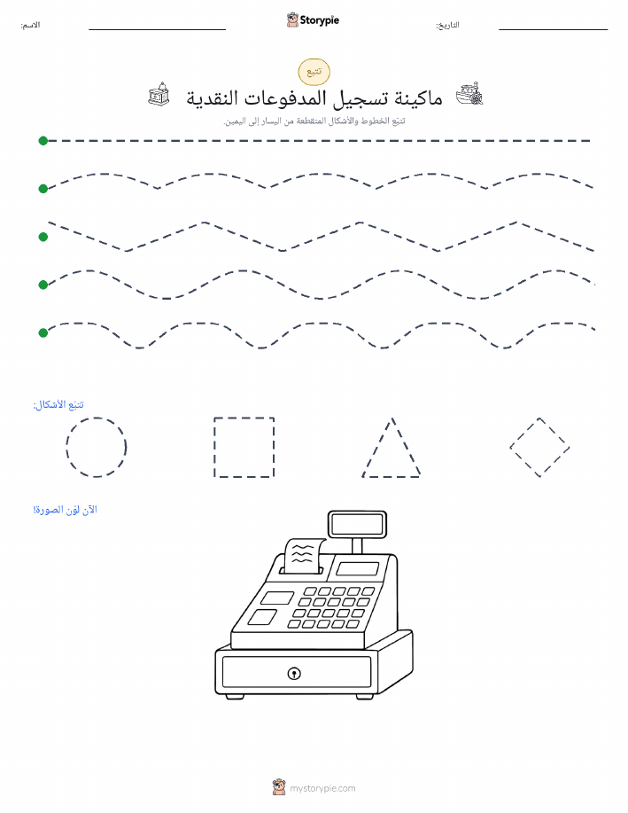 تتبع