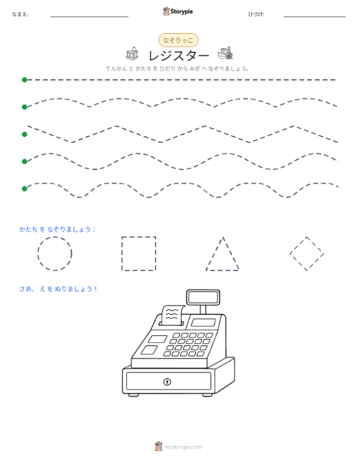 トレース