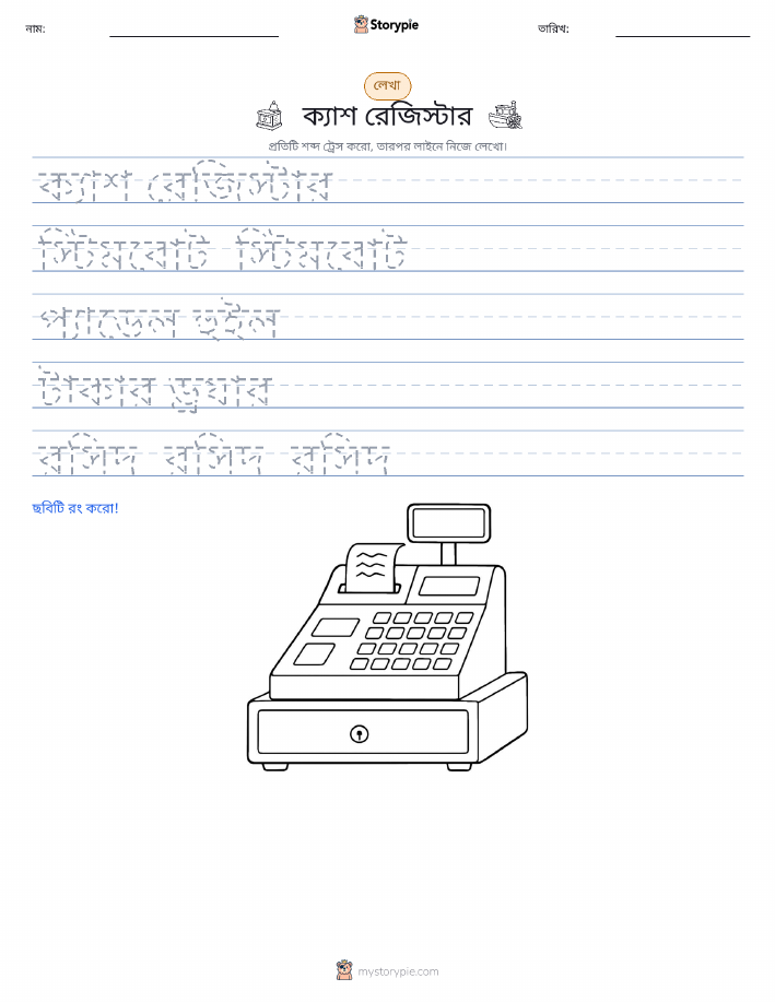 লেখার অনুশীলন