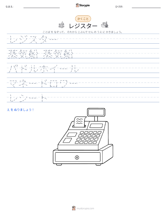 書き取り練習