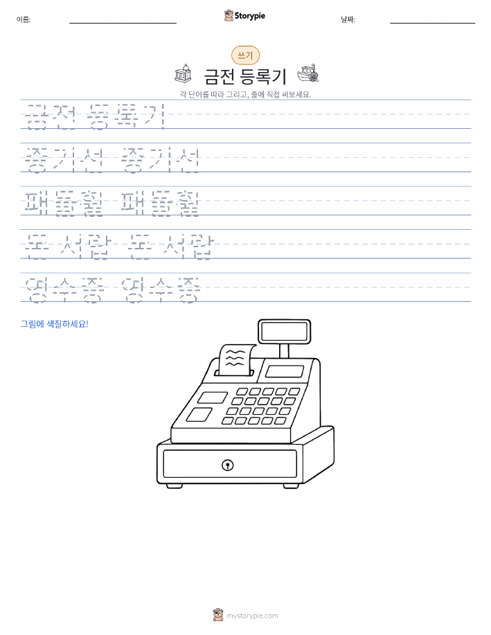쓰기 연습