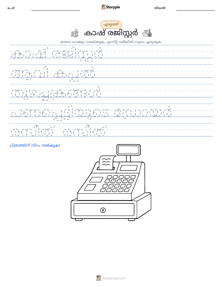 എഴുത്ത് പരിശീലനം