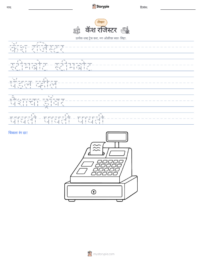 लेखन सराव