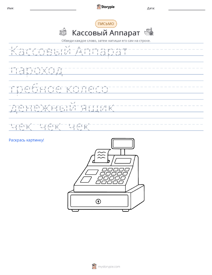 Практика письма