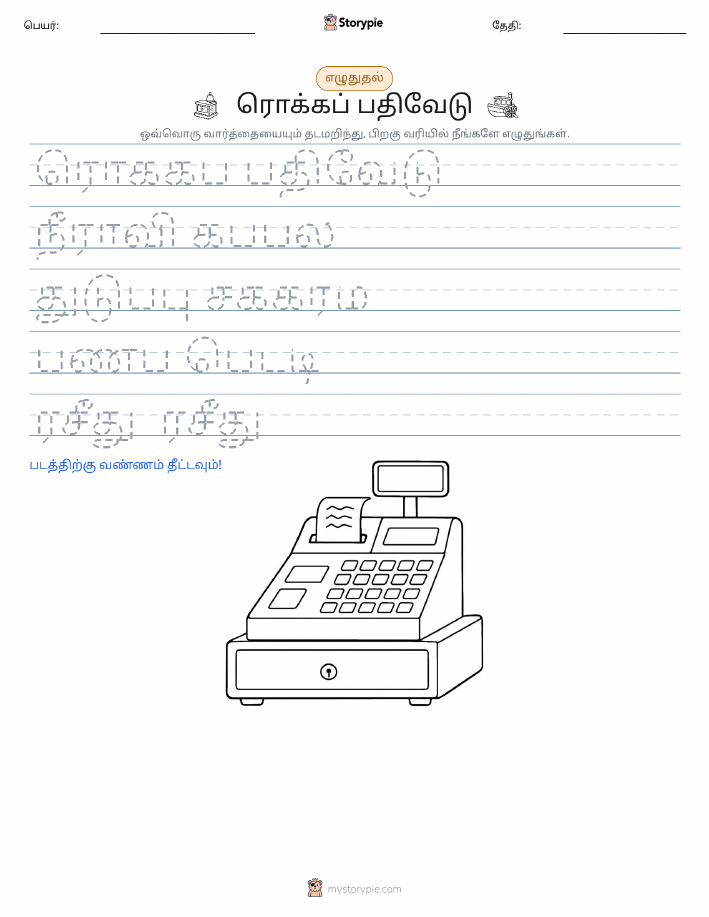 எழுத்து பயிற்சி