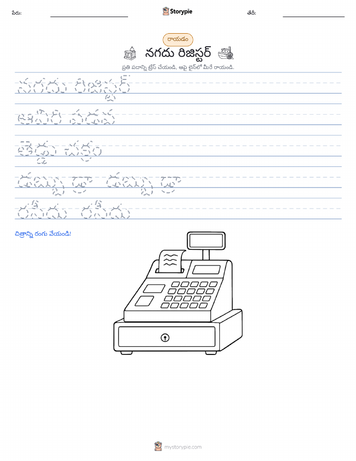 రాయడం సాధన
