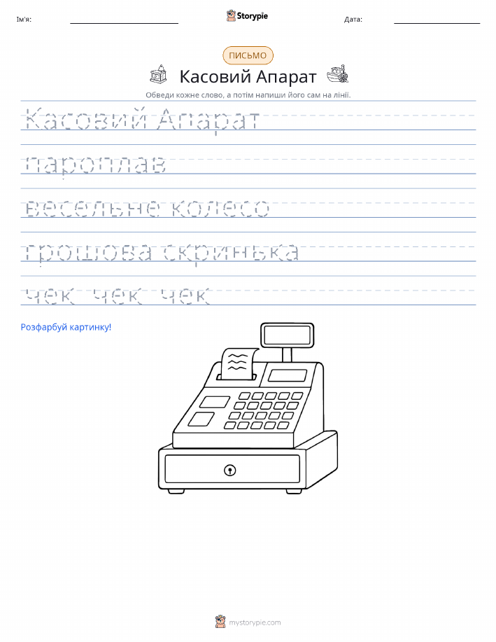 Практика письма