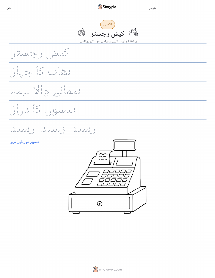 تحریری مشق