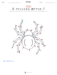クワク・アナンシと亀 - 西アフリカ の印刷可能ワークシートプレビュー