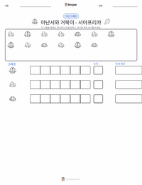 콰쿠 아난시와 거북이 - 서아프리카 인쇄 가능한 워크시트 미리보기