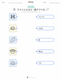 クワク・アナンシと亀 - 西アフリカ の印刷可能ワークシートプレビュー