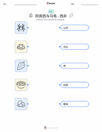 夸库·阿南西与乌龟 - 西非 可打印工作表预览