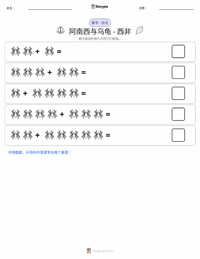 夸库·阿南西与乌龟 - 西非 可打印工作表预览