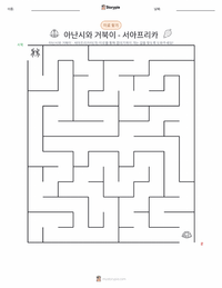 콰쿠 아난시와 거북이 - 서아프리카 인쇄 가능한 워크시트 미리보기