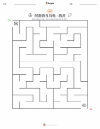夸库·阿南西与乌龟 - 西非 可打印工作表预览