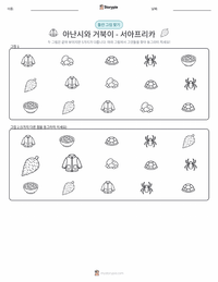 콰쿠 아난시와 거북이 - 서아프리카 인쇄 가능한 워크시트 미리보기
