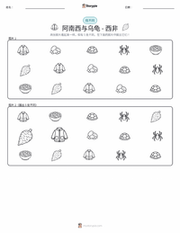 夸库·阿南西与乌龟 - 西非 可打印工作表预览
