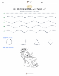 콰쿠 아난시와 거북이 - 서아프리카 인쇄 가능한 워크시트 미리보기