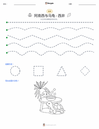 夸库·阿南西与乌龟 - 西非 可打印工作表预览