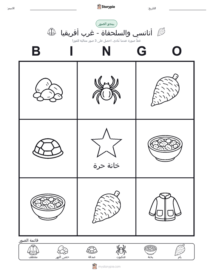بينغو الصور
