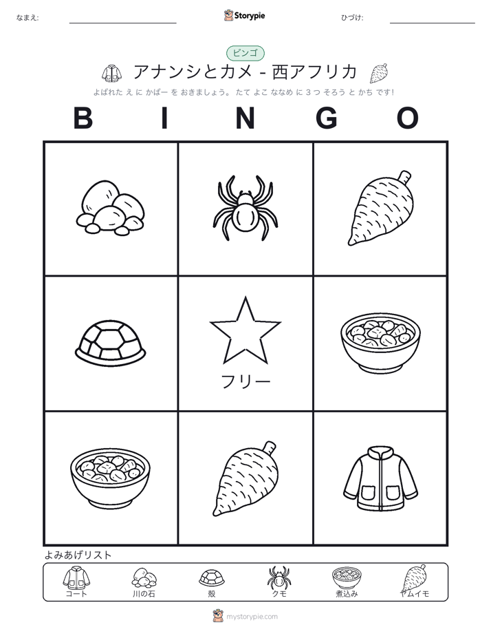 ピクチャービンゴ