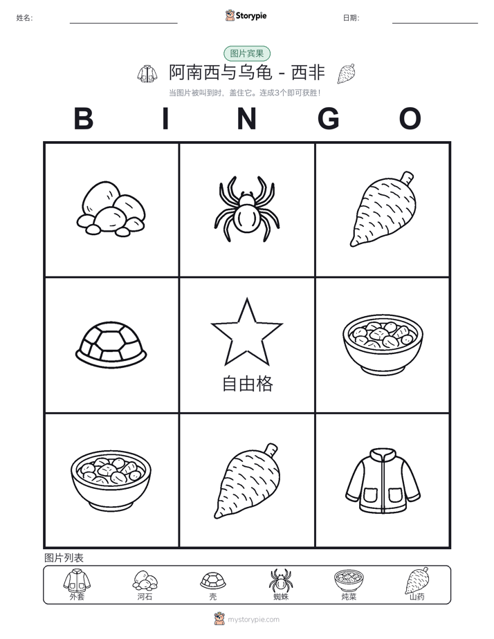图片宾果
