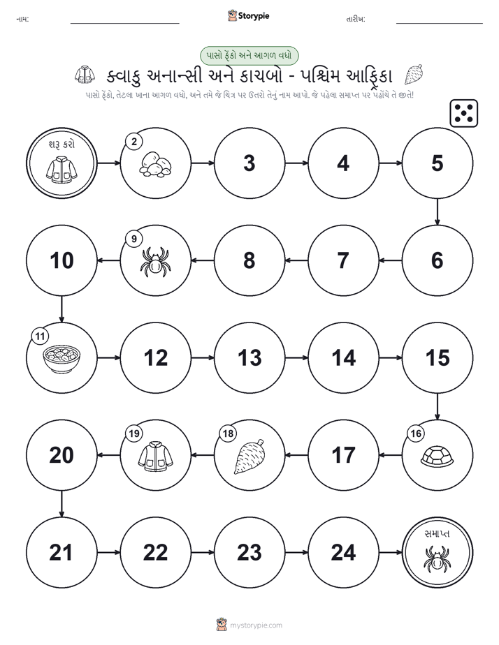 રોલ અને મૂવિંગ રમત