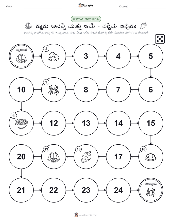 ರೋಲ್ & ಚಲನೆ ಆಟ