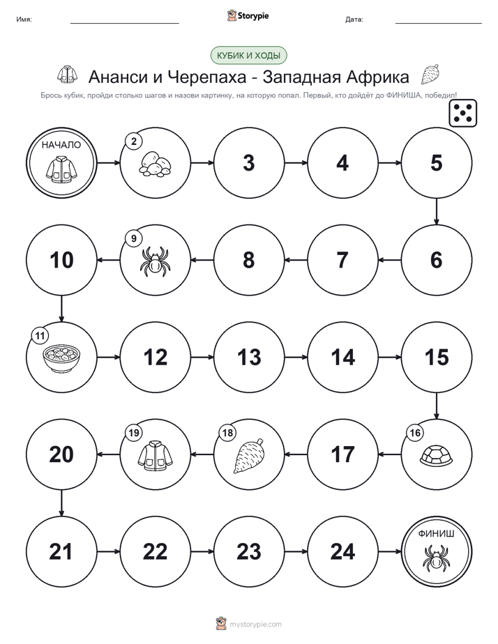 Игра: катай и двигайся