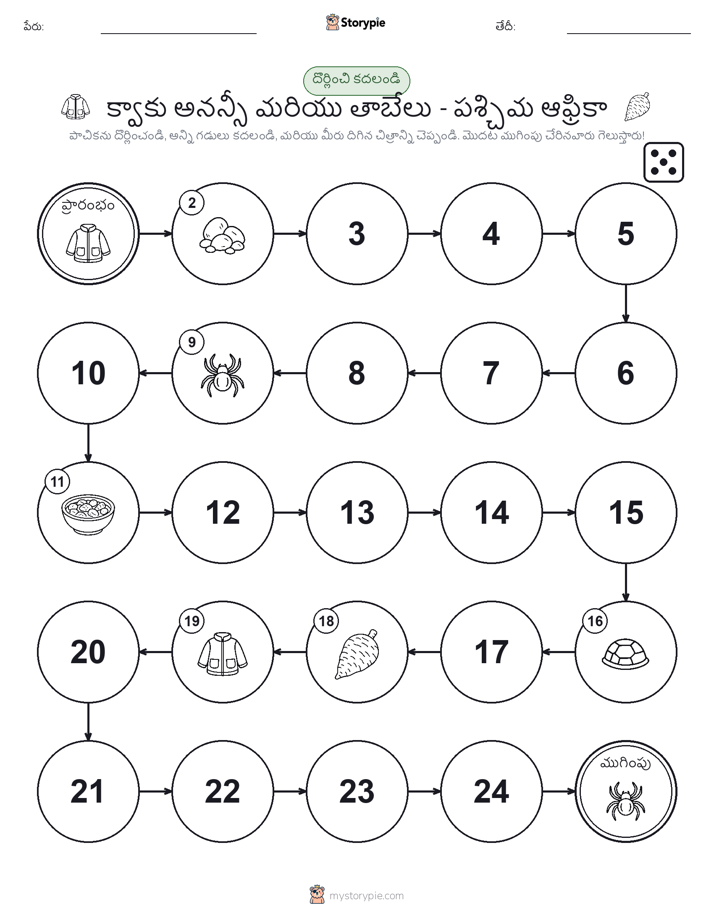 రోల్ & మోవ్ గేమ్