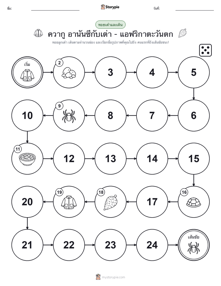 เกมโรล & เคลื่อนที่