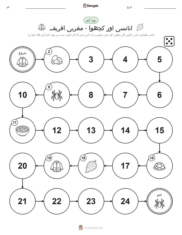 رول اور منتقل کریں کھیل