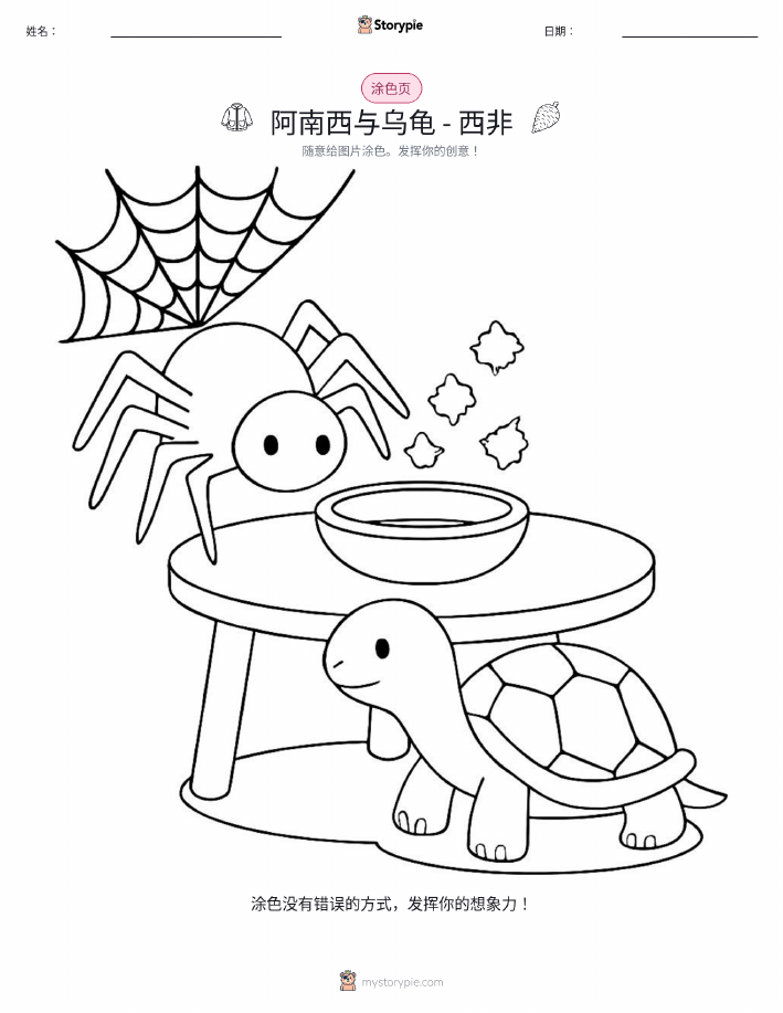 涂色页