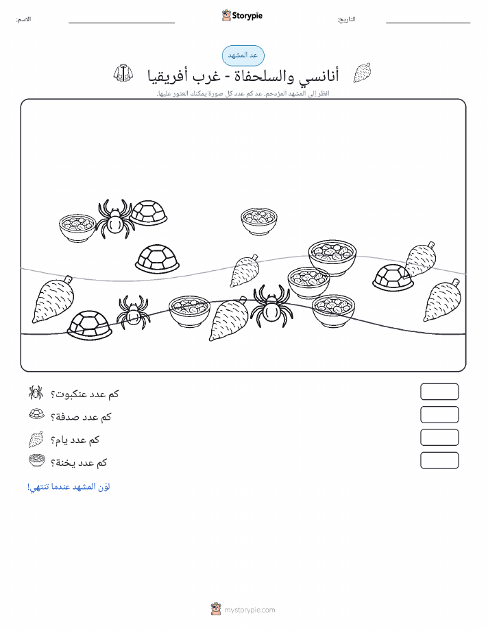مشهد العد