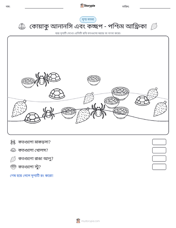 গণনা দৃশ্য
