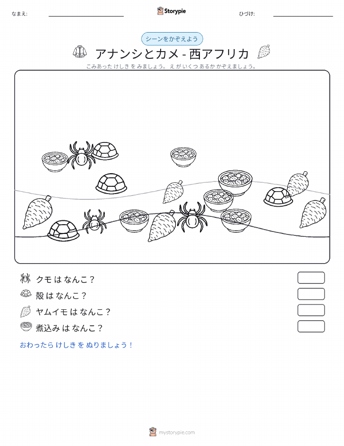 カウントシーン